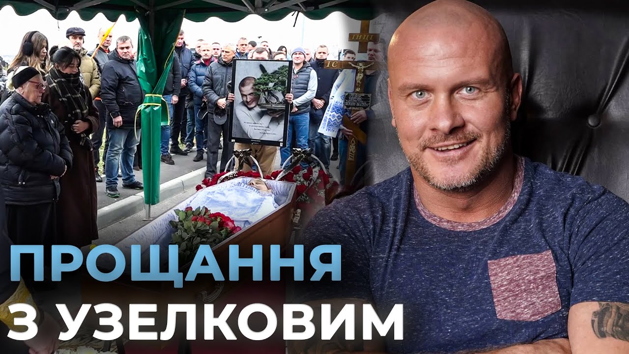 Трагічна втрата: вінничани попрощалися з видатним українським боксером В’ячеславом Узелковим