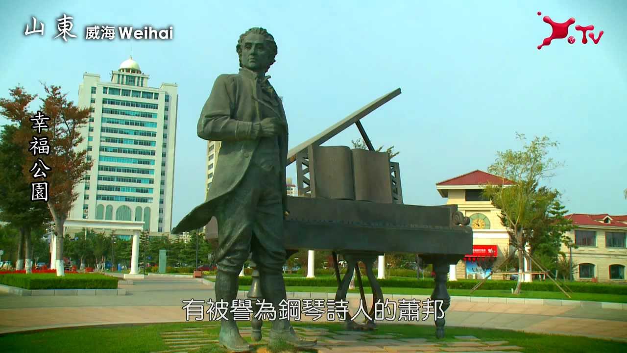 山東威海．幸福公園