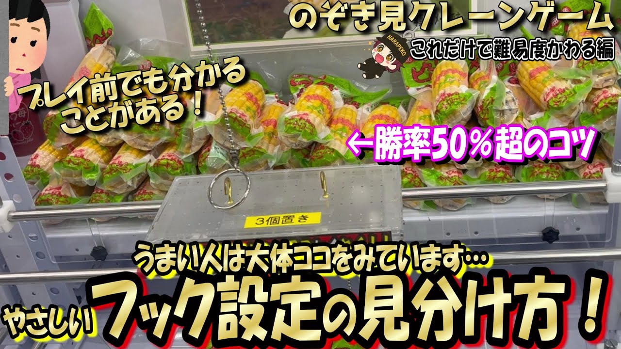 【運×ねらい】上手な人は知っている！これだけで変わるフック設定の難易度の差☆勝率50％超！運にねらいをトッピングすればGETイケま～す！マイメロの無限でんぐり返りからのシナモンＢＣ～＾＾ｗ【第50回】