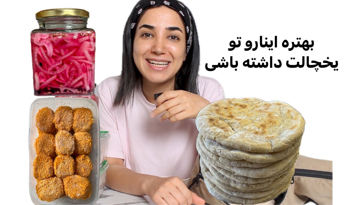 اگه میخوای سریع غذای خونگی درست کنی ( میل پرپ ۳)