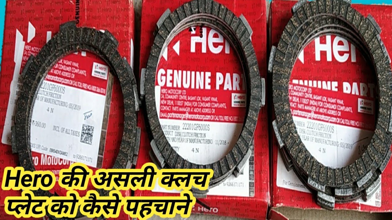 हीरो बाइक की असली क्लच प्लेट को कैसे पहचाने/hero bike clutch plate original or duplicate recognized