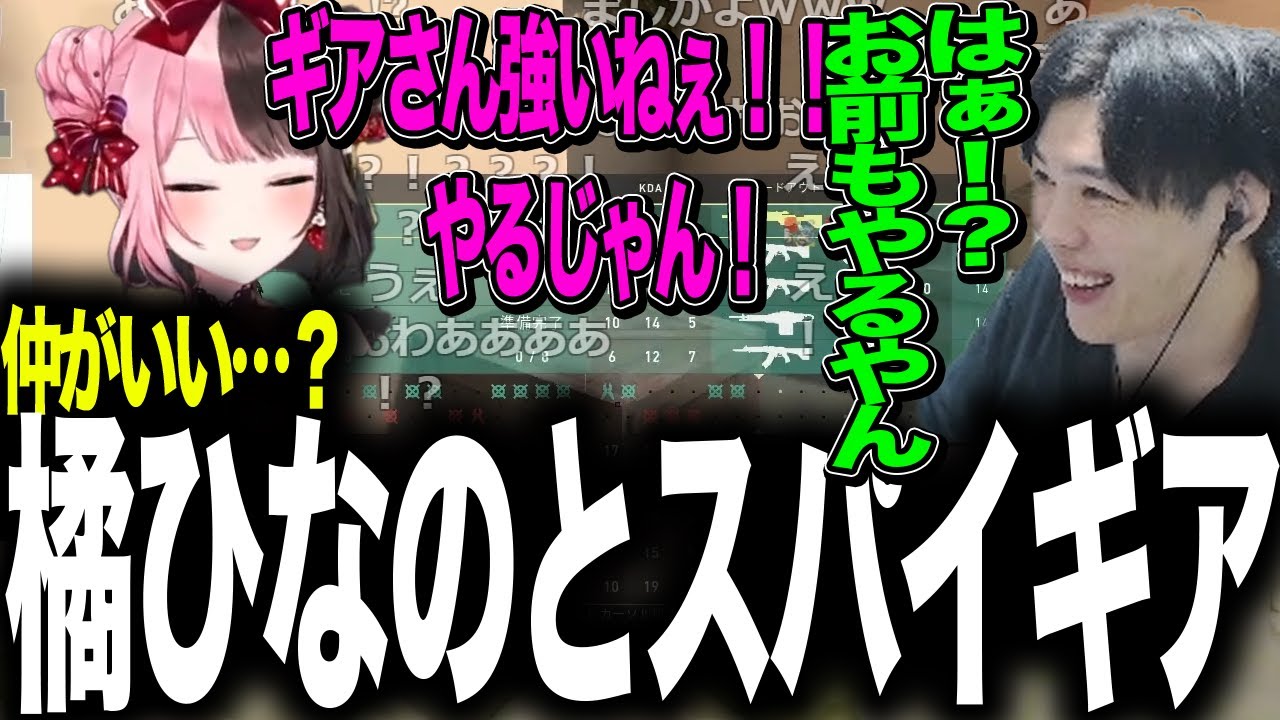 相棒感漂わせるスパイギアと橘ひなの【VALORANT】