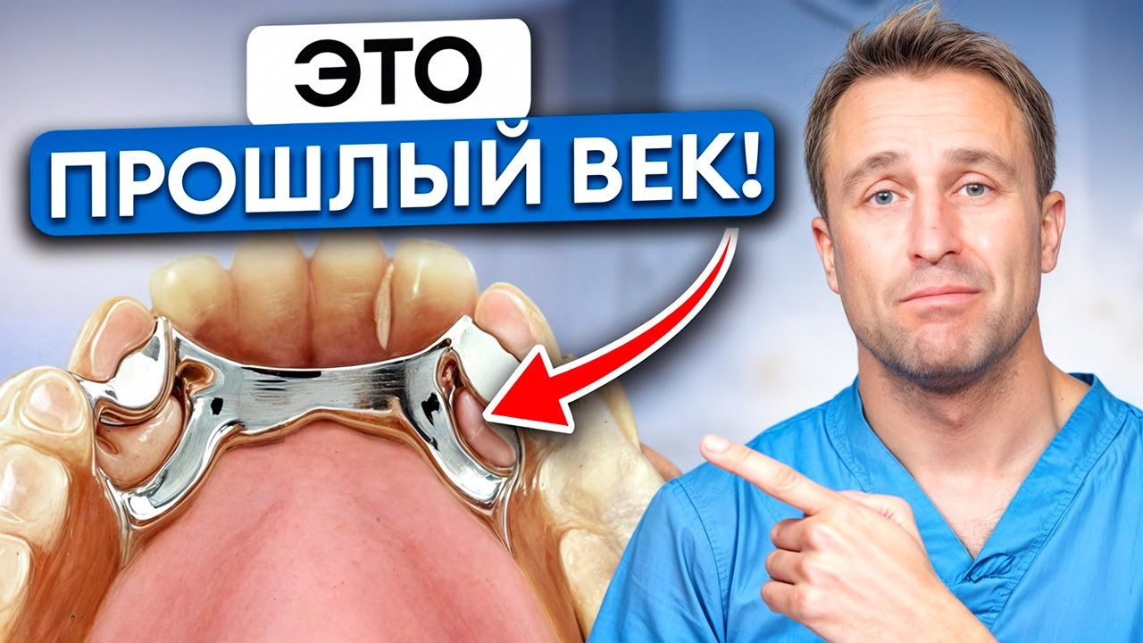 ЛУЧШИЙ вид протезирования! / Бюгельные протезы: показания, стоимость и сроки службы