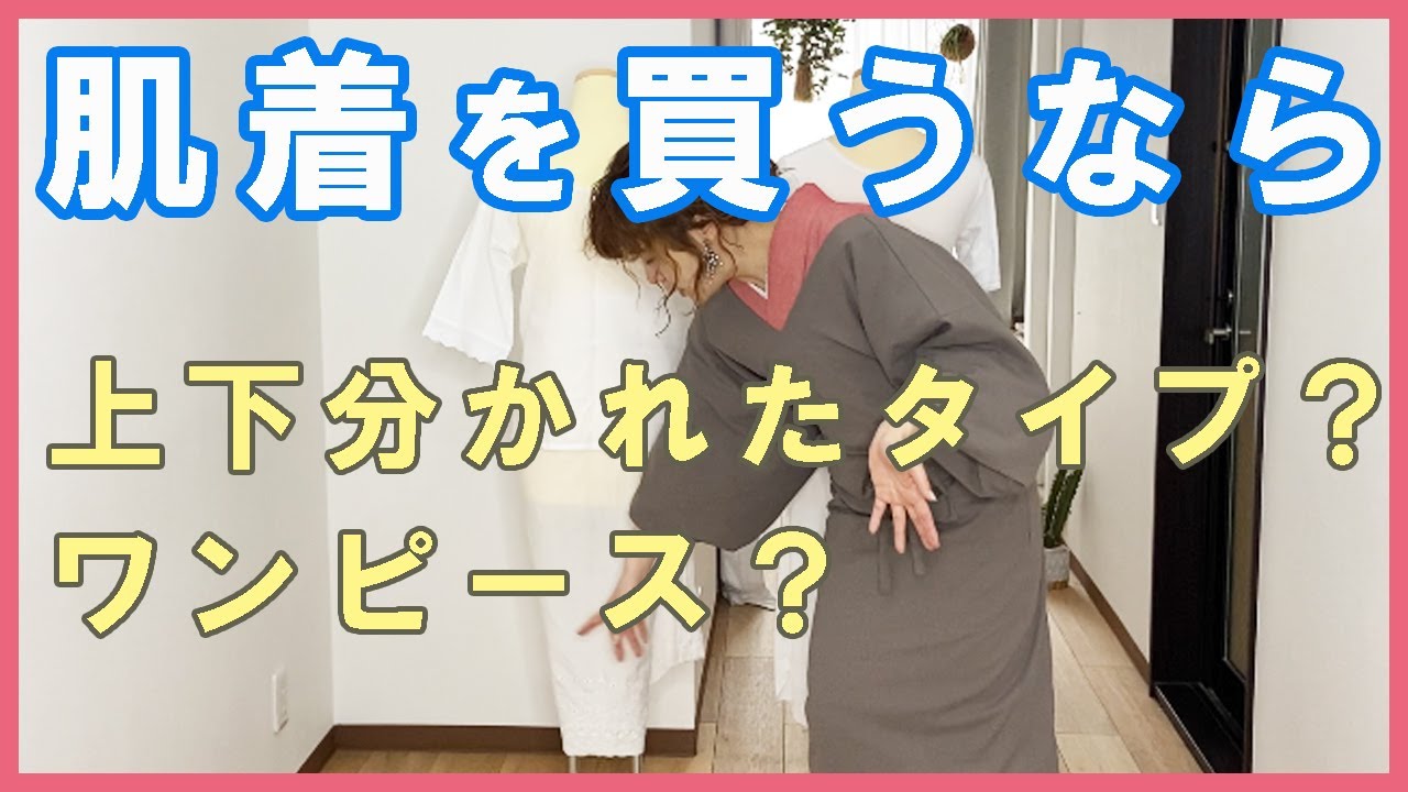 【和装インナー】買うならどのタイプ？着付け講師の使い分け方とメリットデメリットをご紹介。