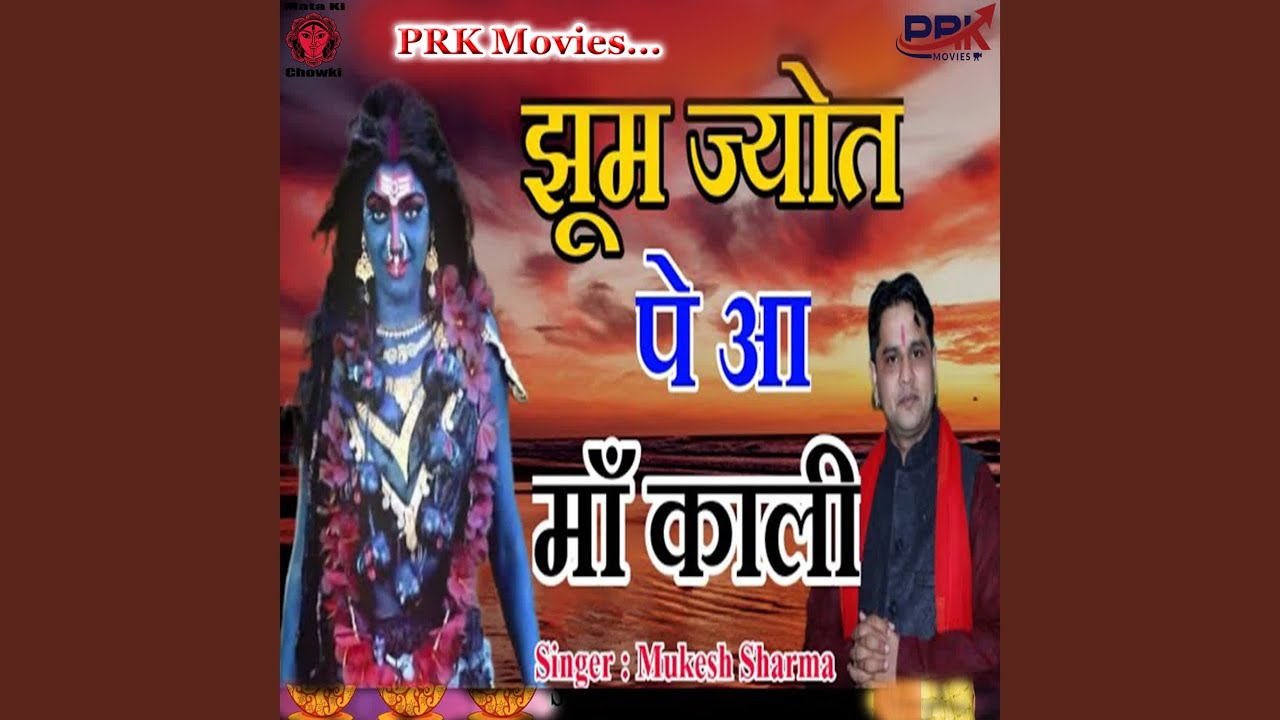 Jhum Jyot Pe Aa Maa Kali