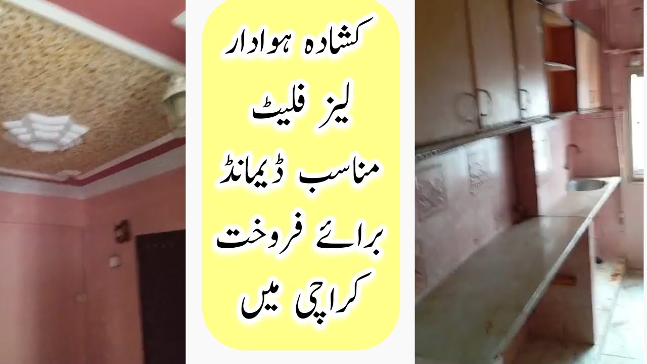 BIG 2 BED LOUNGE LEASE FLAT FOR SALE BEHAR COLONY LYARI KARACHI | PROPERTY FOR SALE @HAJOS WORLD