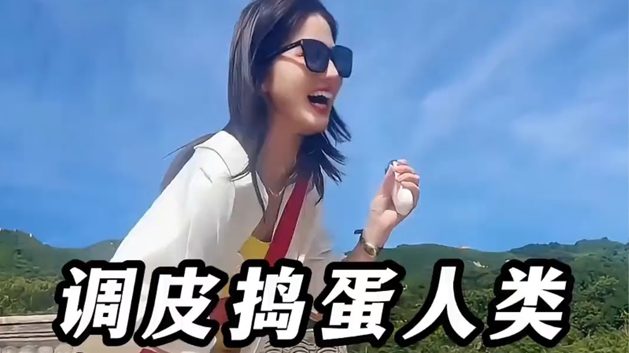 调皮捣蛋的人类，搞笑瞬间#funny #搞笑