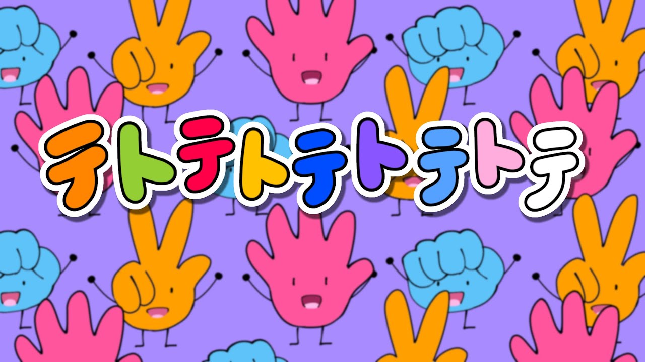 【いないいないばぁ新曲】テトテトテトテトテ【GReeeeN】