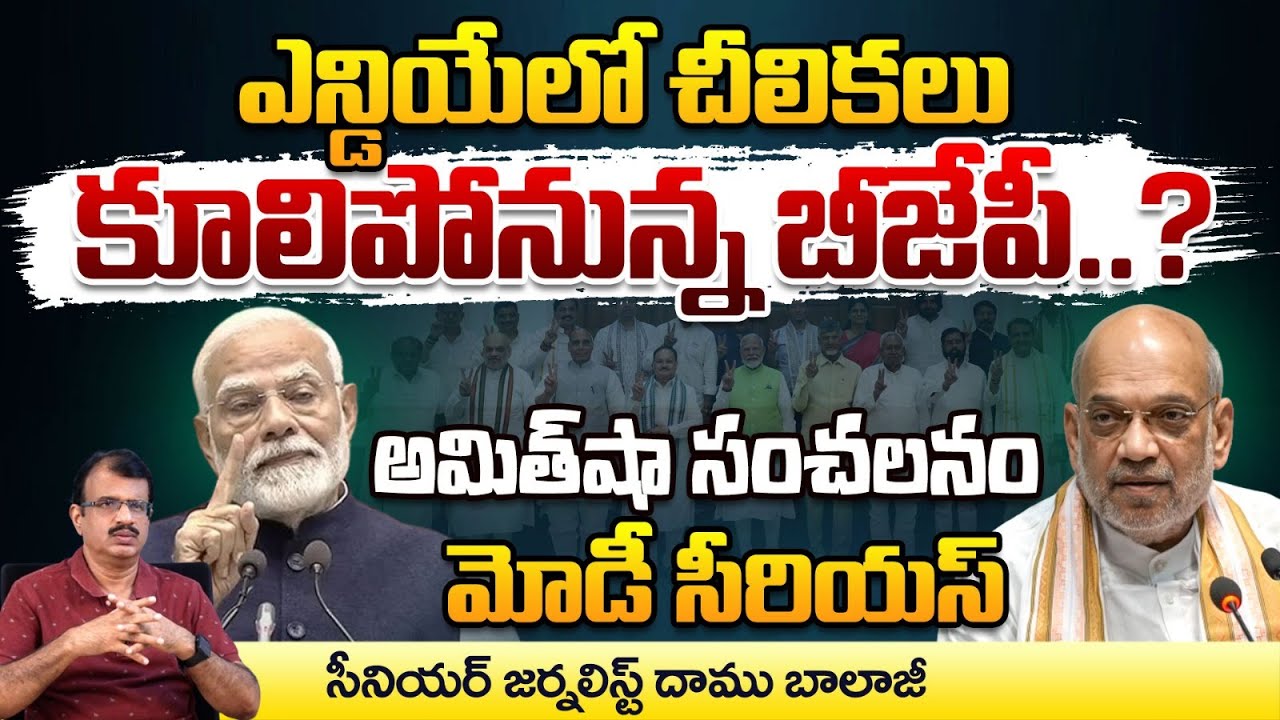 Amit Shah Shocking Comments On BJP Party | PM Modi | RED TV Vijayawada