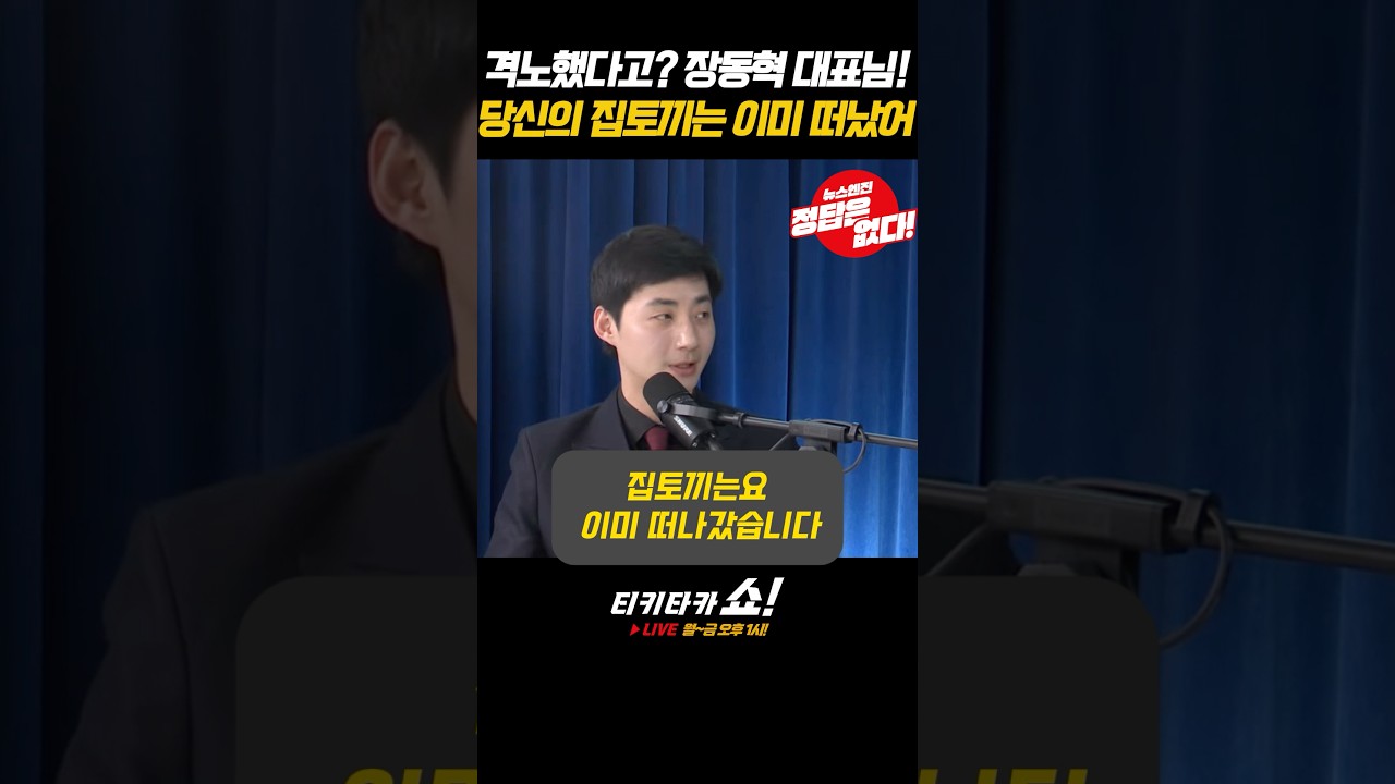 #장동혁 전략도 판단력도 이미 형편없다?! 극우도 등 돌린 상황에 멘붕왔다?!