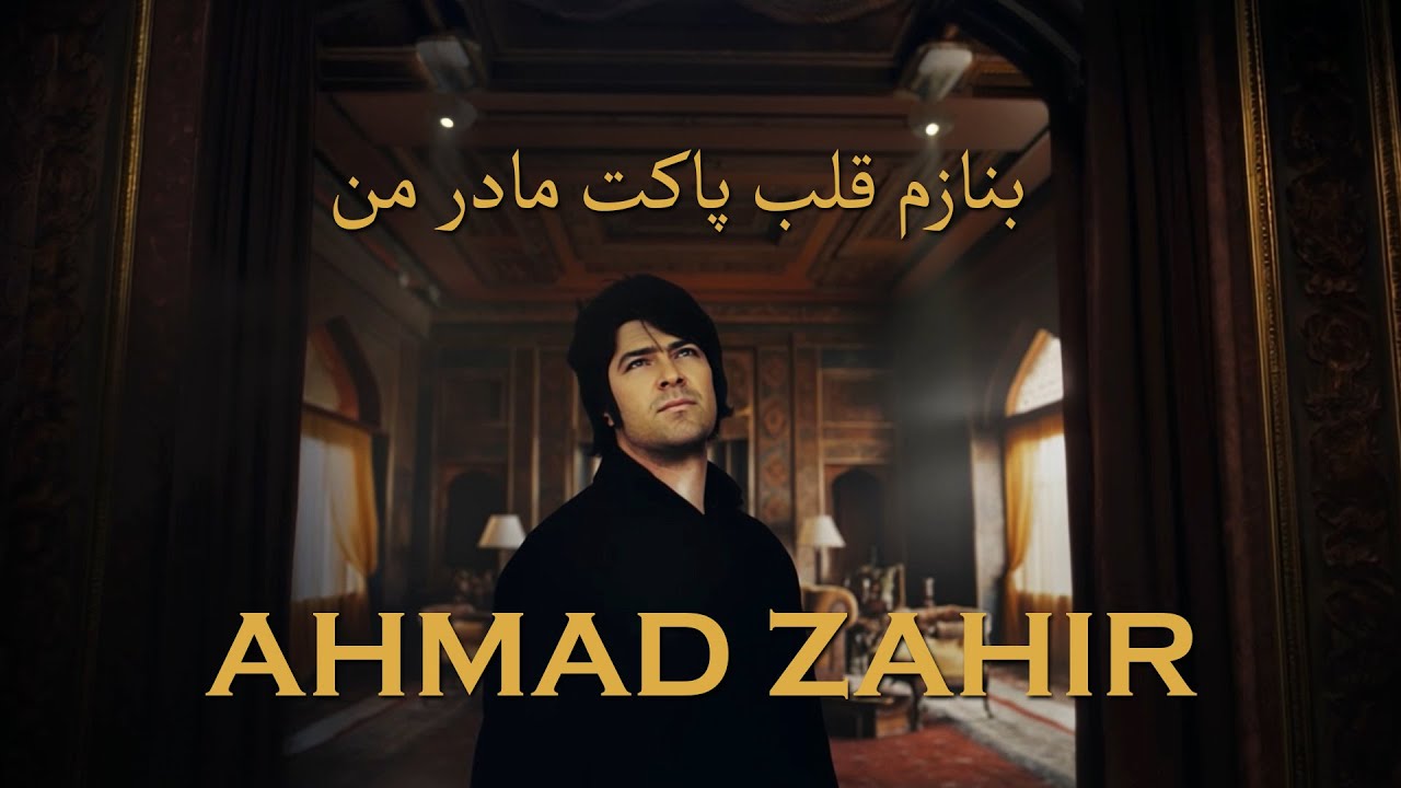 Ahmad Zahir احمد ظاهر – Madar-e-Man مادر من [REMASTERED 4K]