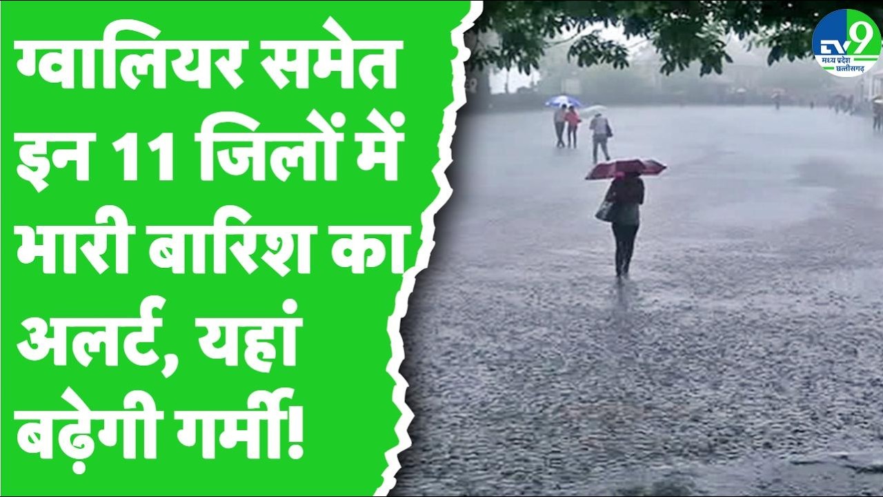 MP Weather Update: Rain alert for 11 districts of MP including Gwalior, Meteorological Department...