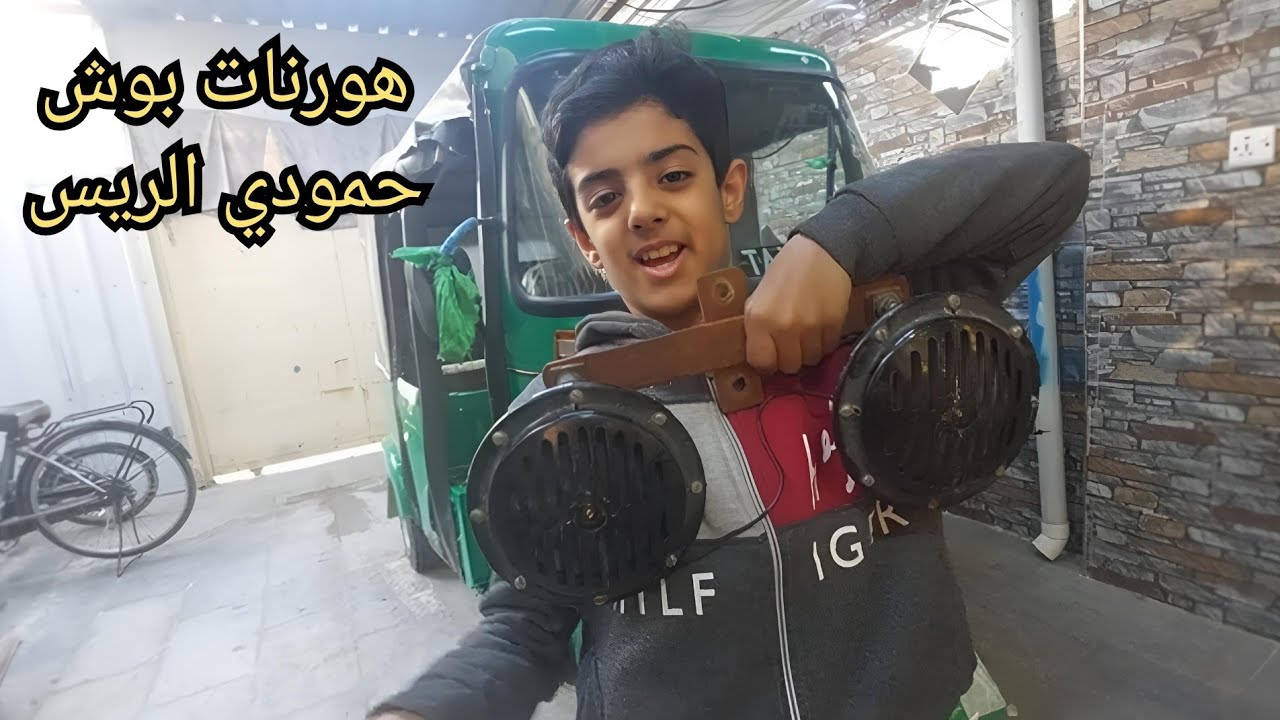 حمودي الريس هورنات بوش