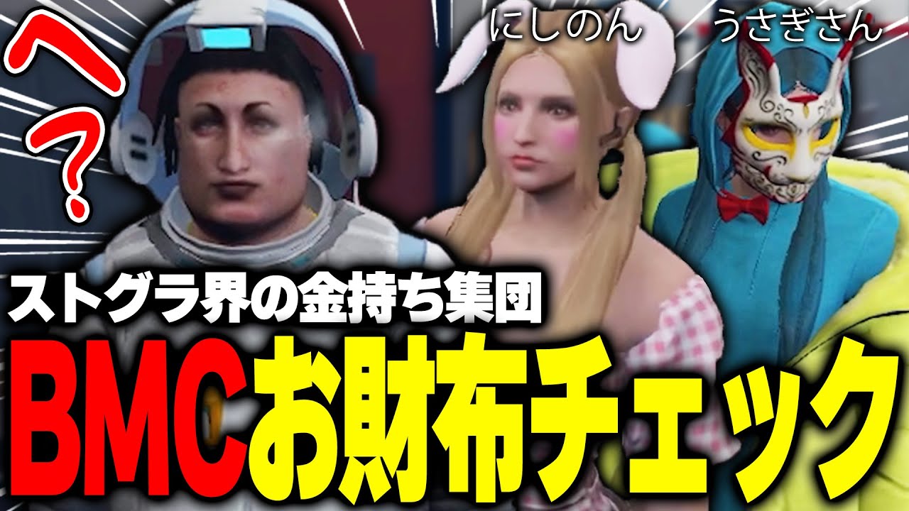 【ストグラ】BMCのお財布チェックをした結果開いた口が塞がらなくなるチャルロスSAY（ありけん）【ありけん/チャルロスSAY!/GTA5/切り抜き】