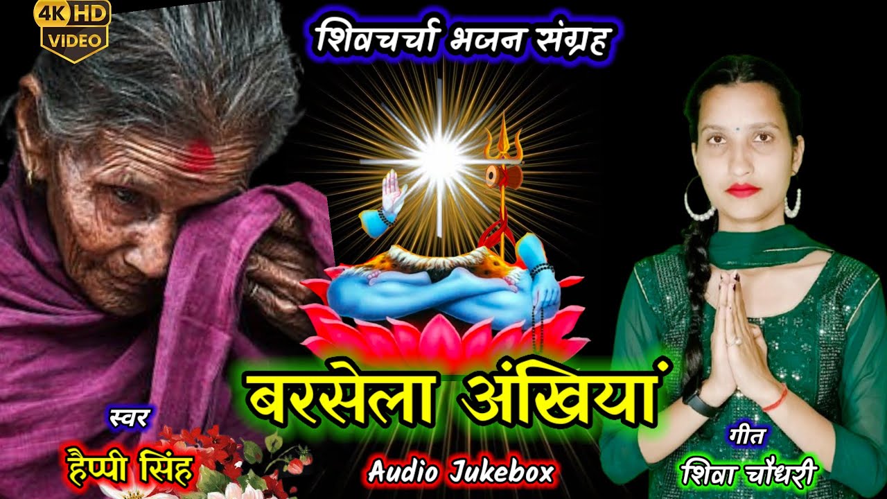 #Audio Jukebox | Shiv Charcha Song | Happy Singh | Nonstop Shivguru Bhajan