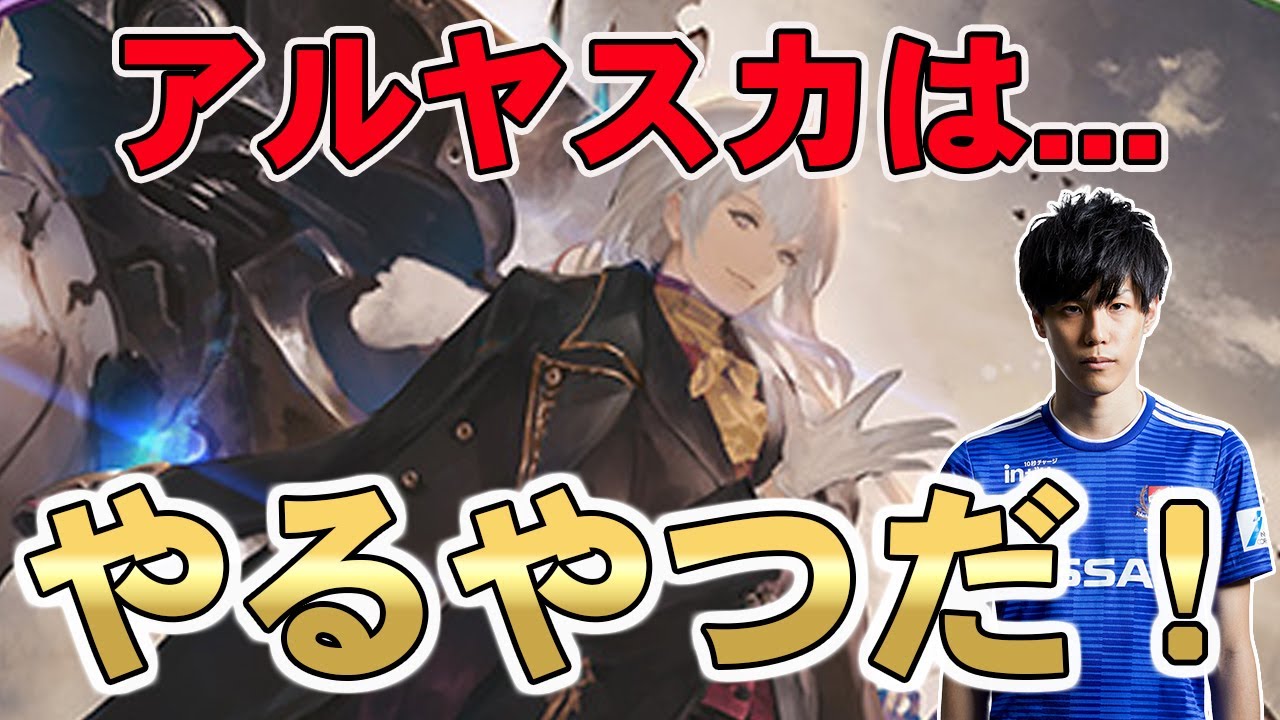 【シャドバ】アルヤスカがバケモノだった... プロによる連携進化ロイヤル紹介！【シャドウバース/運命の神々】