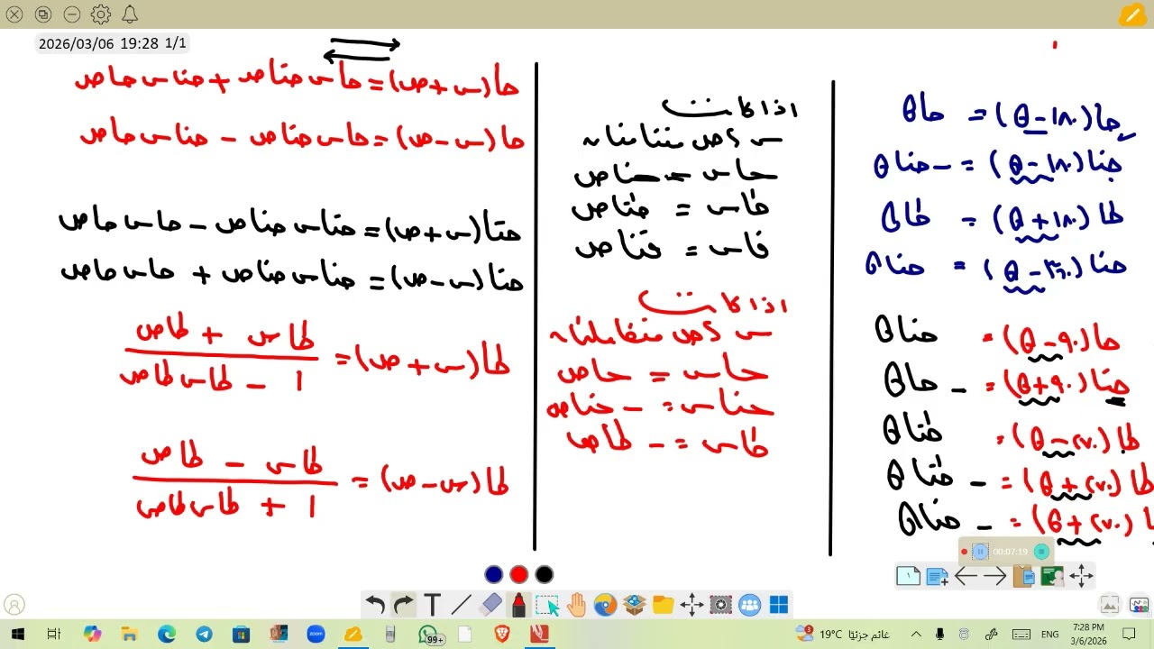 الدوال المثلثيه لمجموع وفرق بين زاويتان2ث