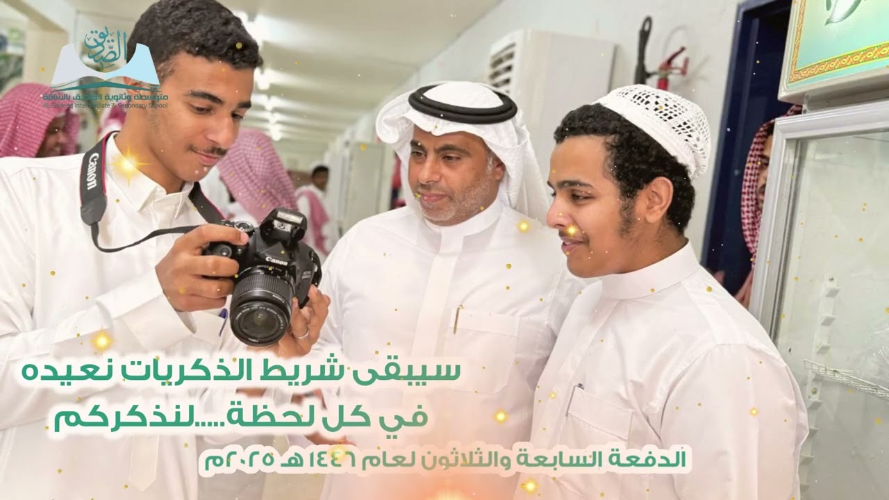 مونتاج التخرج ثالث ثانوي 1446