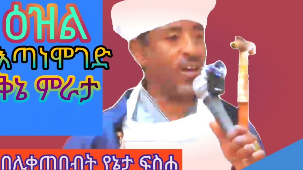 በጎንደር ልደታ ዕዝል እጣነሞገድ ቅኔ ምራታ 🙏🙏🙏Subscrive 🙏 Like 🙏 &Comment 🙏 በማድረግ እግዙኝ 🙏🙏🙏