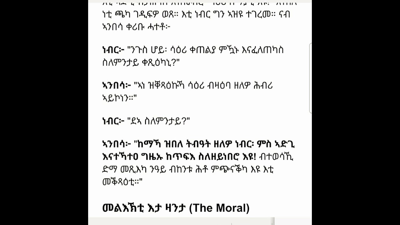 Moral story መሃሪ ዛንታ