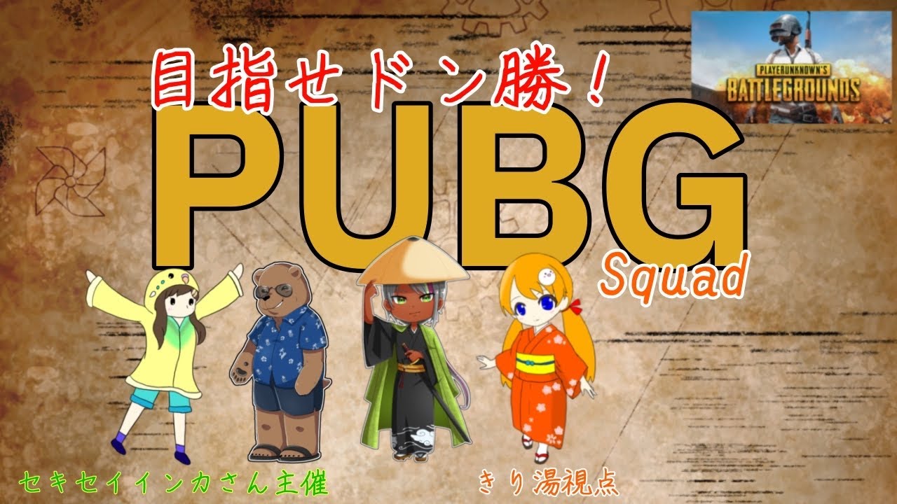 【PUBG】すべての訓練はこの日のために！小部隊の戦い♯3