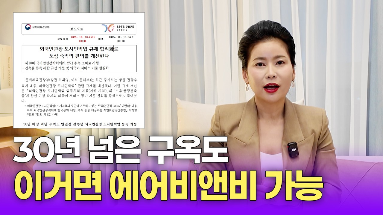 30년 넘은 구옥도 이거면 에어비앤비 가능