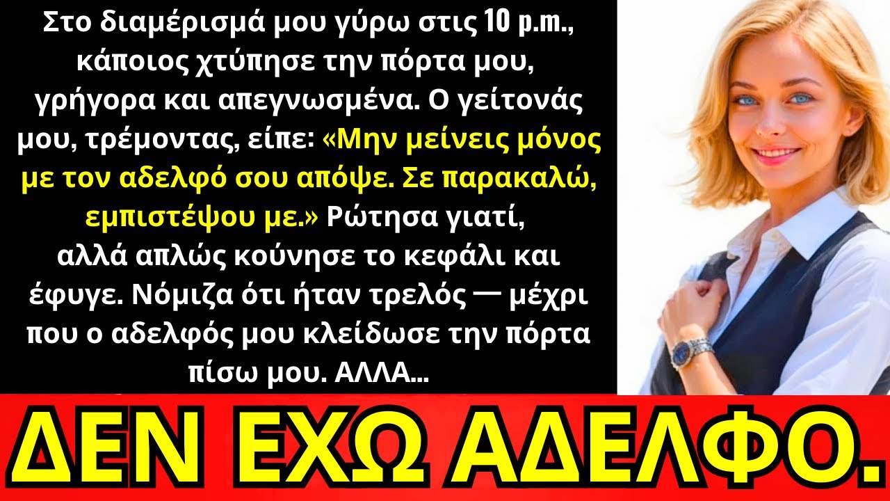Στο Διαμέρισμά Μου Γύρω Στις 22:00, Ο Γείτονας Χτύπησε Πανικόβλητος—Και…
