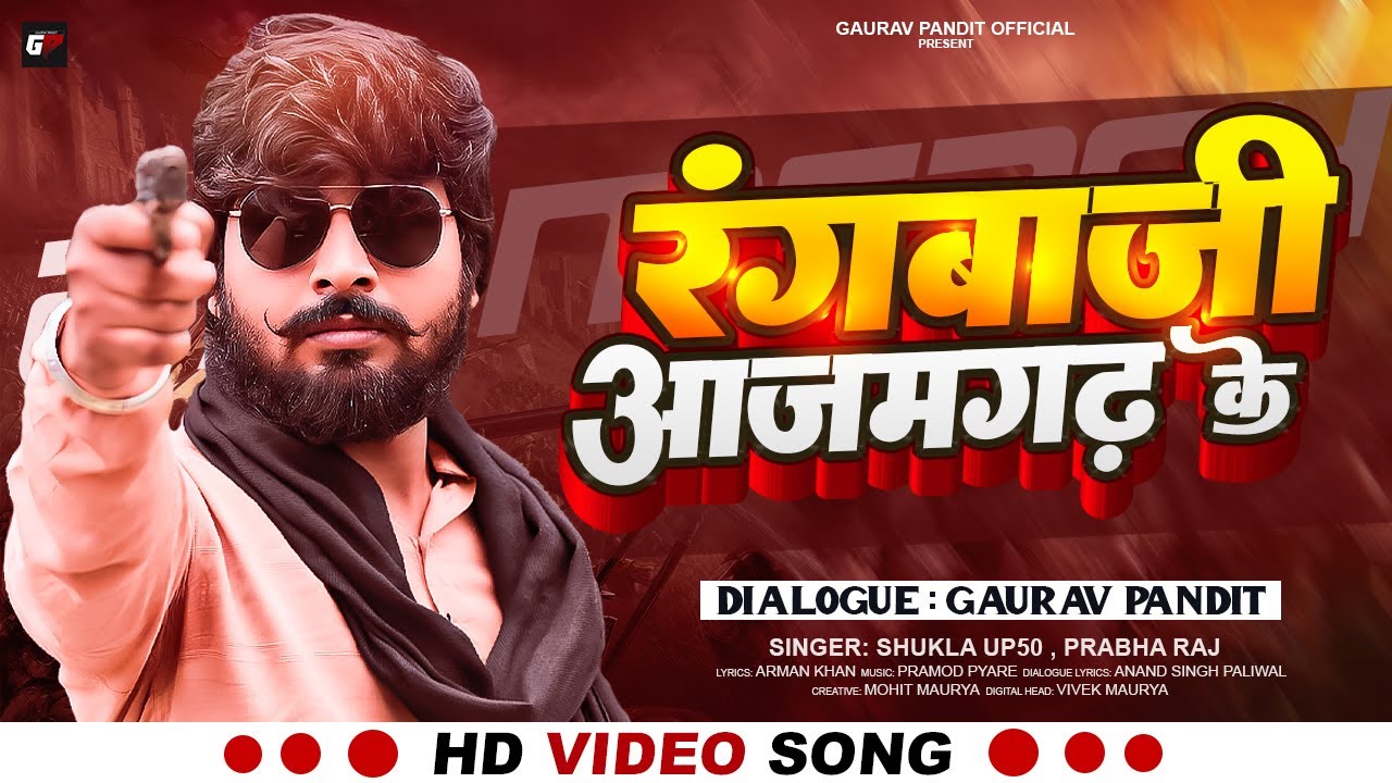 #Video | #रंगबाजी आजमगढ़ के | #Gaurav Pandit | #Rangbazi Azamgarh Ke | Shukla Up50 | #Prabha Raj