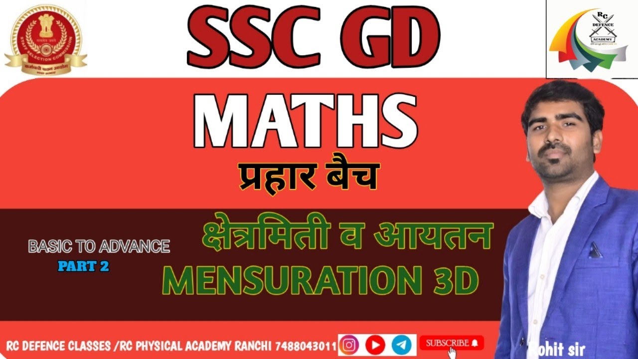 MENSURATION 3D PART 2।। MATHS CLASS।। BY ROHIT SIR 