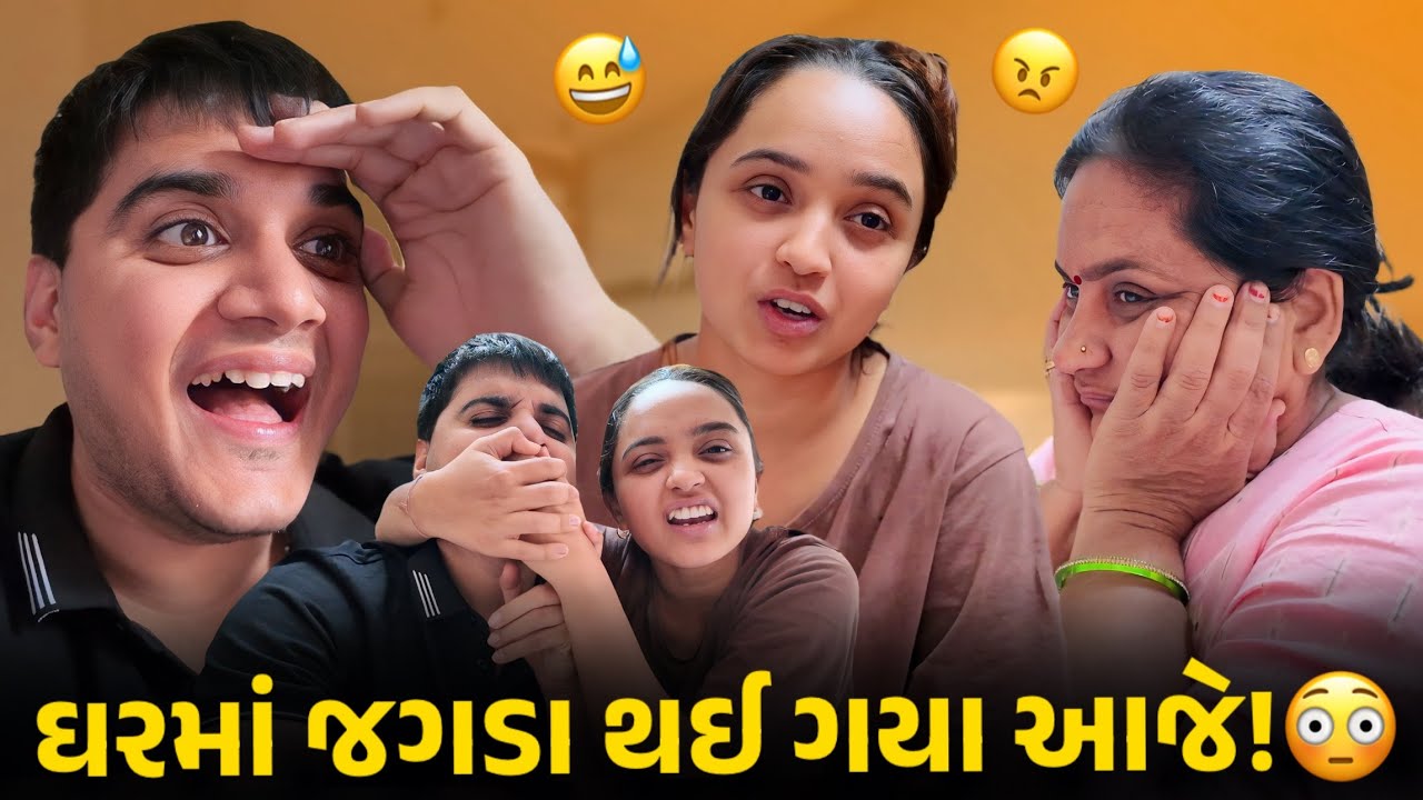 ઘરમાં જગડા થઈ ગયા આજે! સાસુ ને આ શું બોલી દીધું આદિએ?🙄 - Aditya goswami