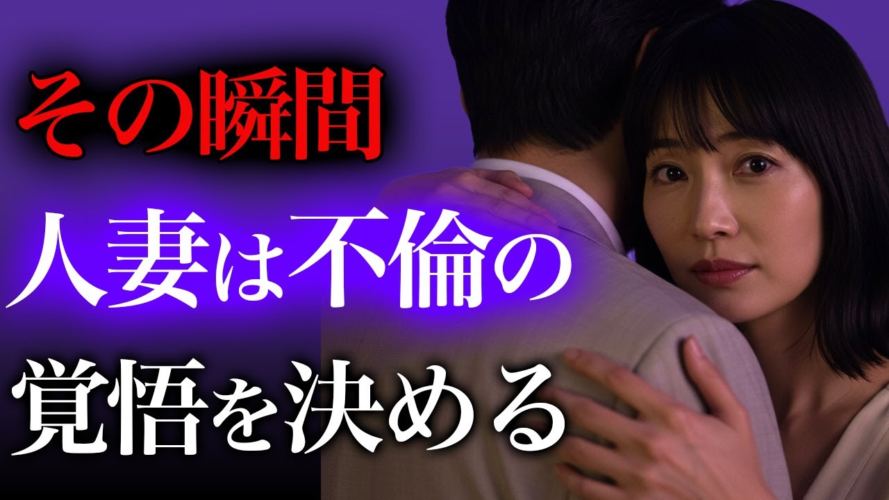 【理性崩壊】人妻が不倫してもいいかも…と思う瞬間7選
