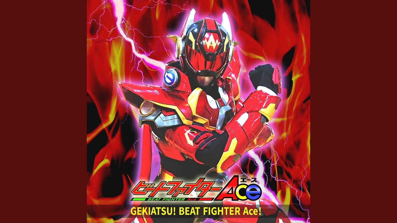 激アツ！ビートファイターAce！