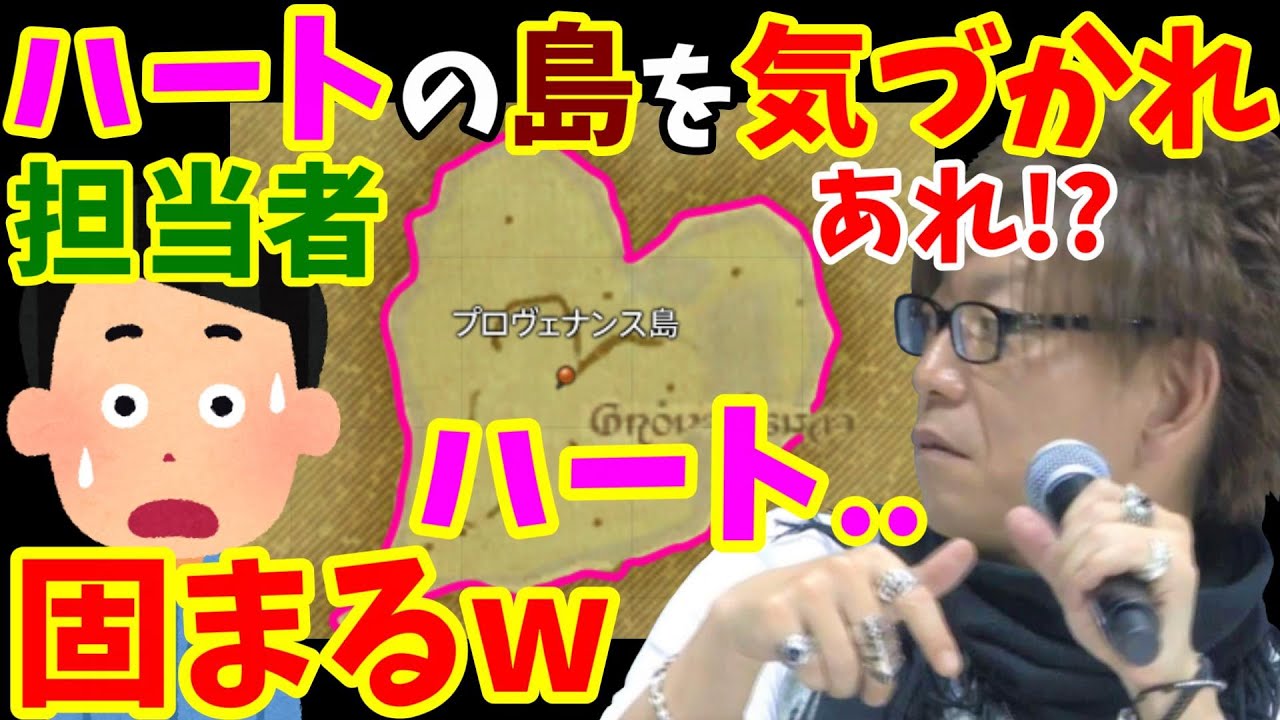 【FF14切り抜き】勝手に作ったハートの島を吉Pに見つけられ 固まる担当者w【吉田直樹/望月一善/高梨佳樹/吉P/FF14/ファイナルファンタジー】