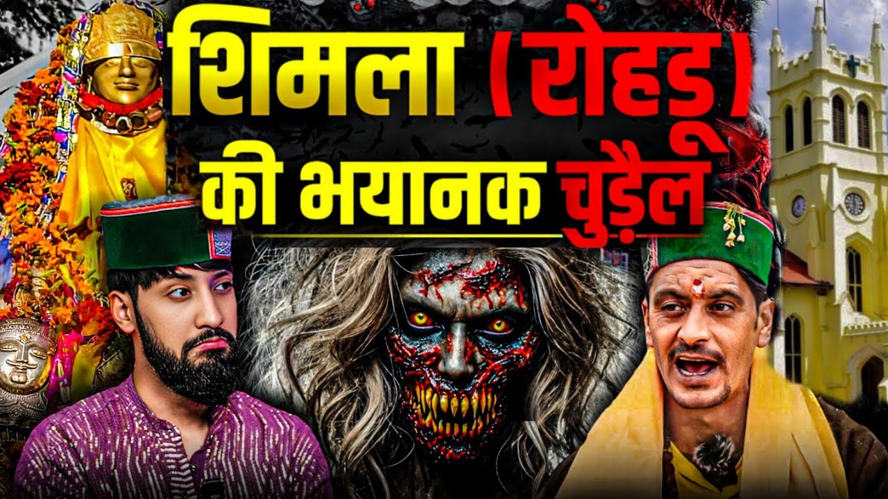 रोहडू के महेश्वर देवता और चुड़ैल का आतंकl|Horror Story of Shimla,Himachal horror story | TLT Podcast
