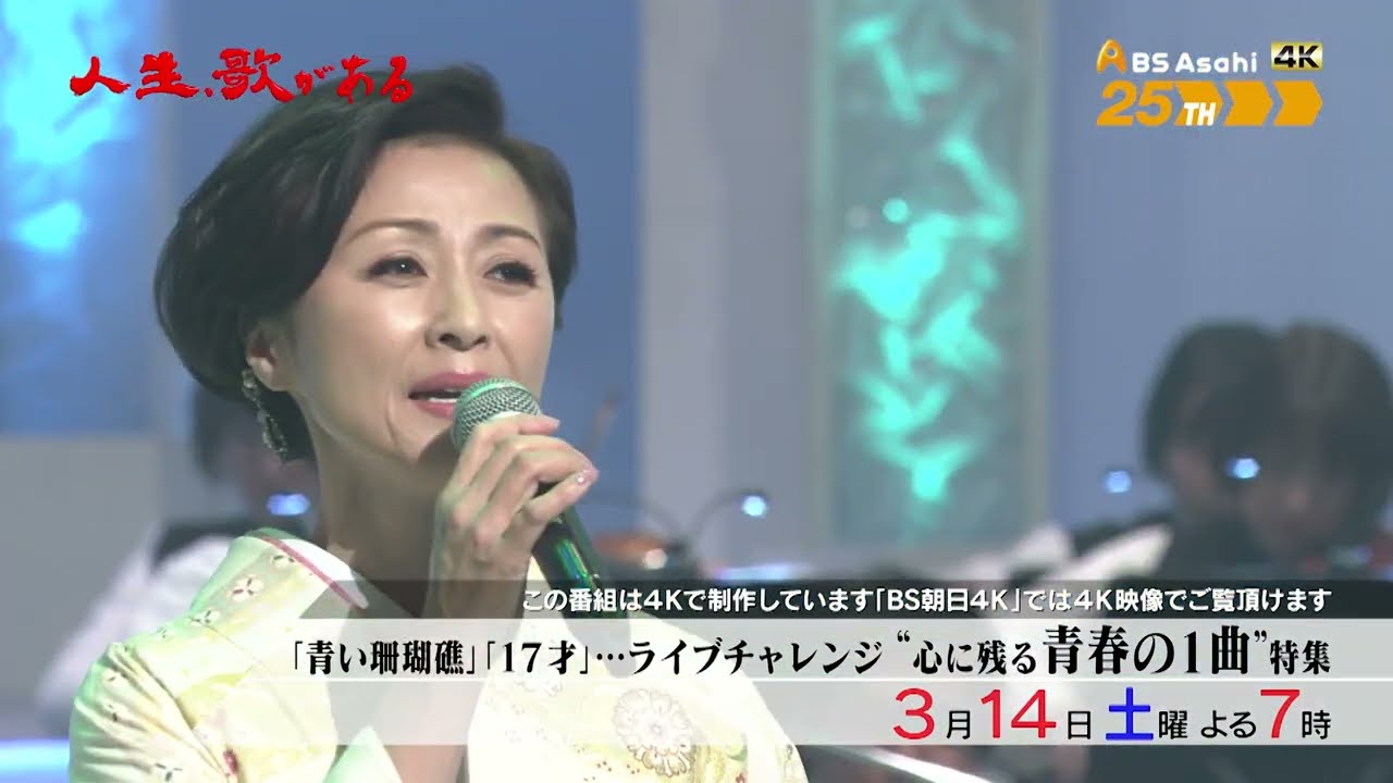 「青い珊瑚礁」「１７才」…ライブチャレンジ  “心に残る青春の１曲”特集【人生、歌がある】