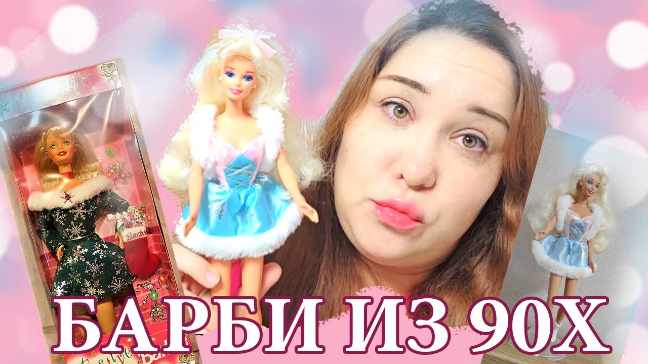 Начинаю коллекционировать Барби 90х / skating star barbie 1995 / Обзор куколки Барби