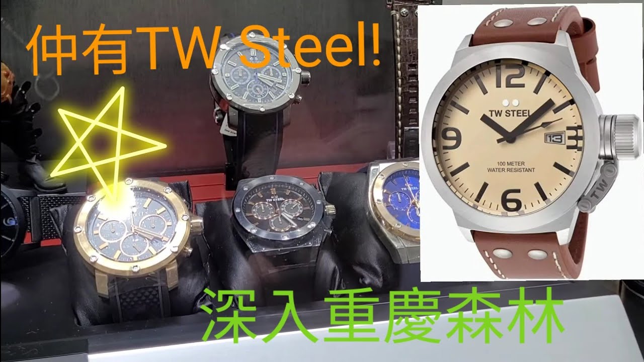 隱世錶行(24) : 尖沙咀重慶大厦地庫In Watch, 有好多Casio手錶，仲有少見嘅TW Steel!
