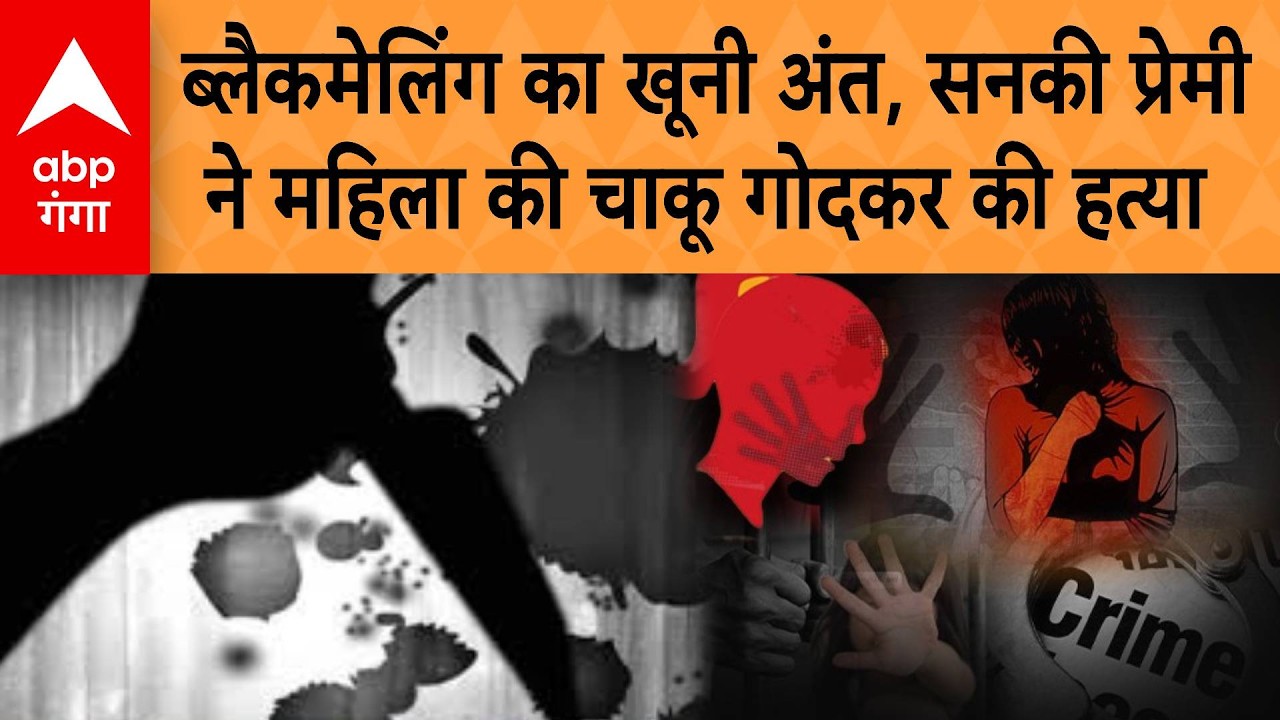 Fatehpur murder : Blackmail का खूनी अंत, पति के सामने ही उजड़ गया हंसता खेलता परिवार | ABP GANGA