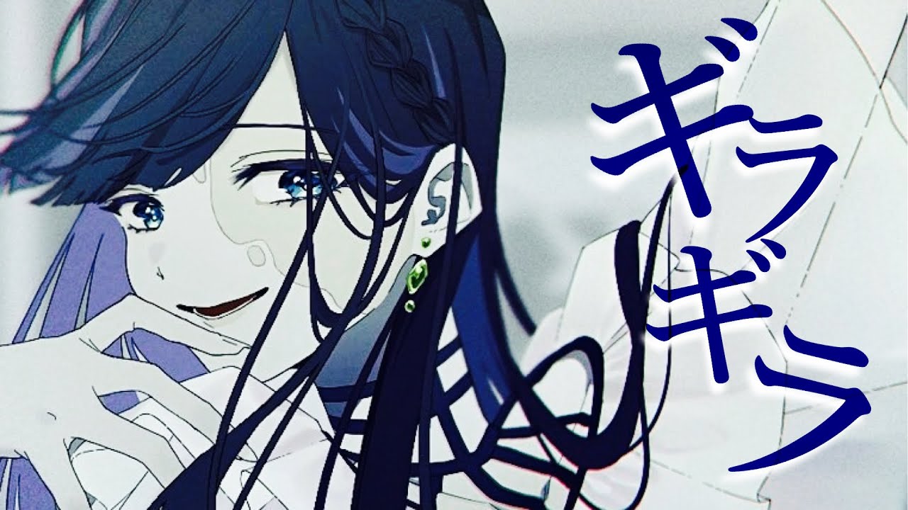 ✧ ギラギラ - Ado / Lucia（Cover）