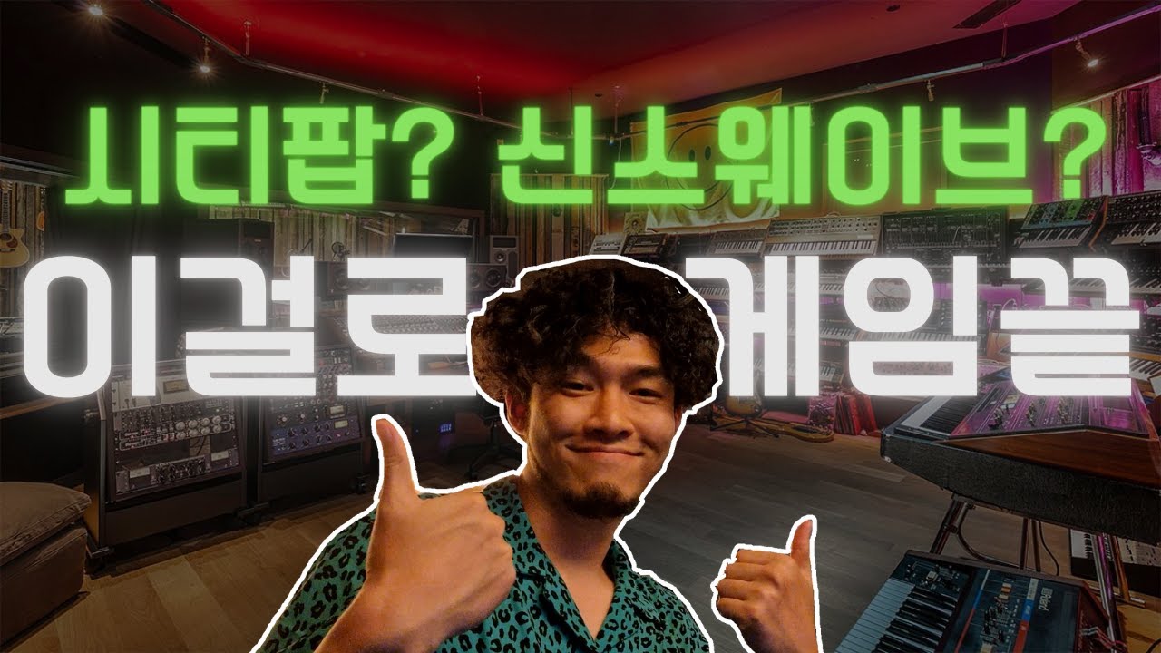 이 악기 진짜 미쳤습니다. V Collection 9 리뷰! [작곡기초] [flstudio] [비트메이킹]