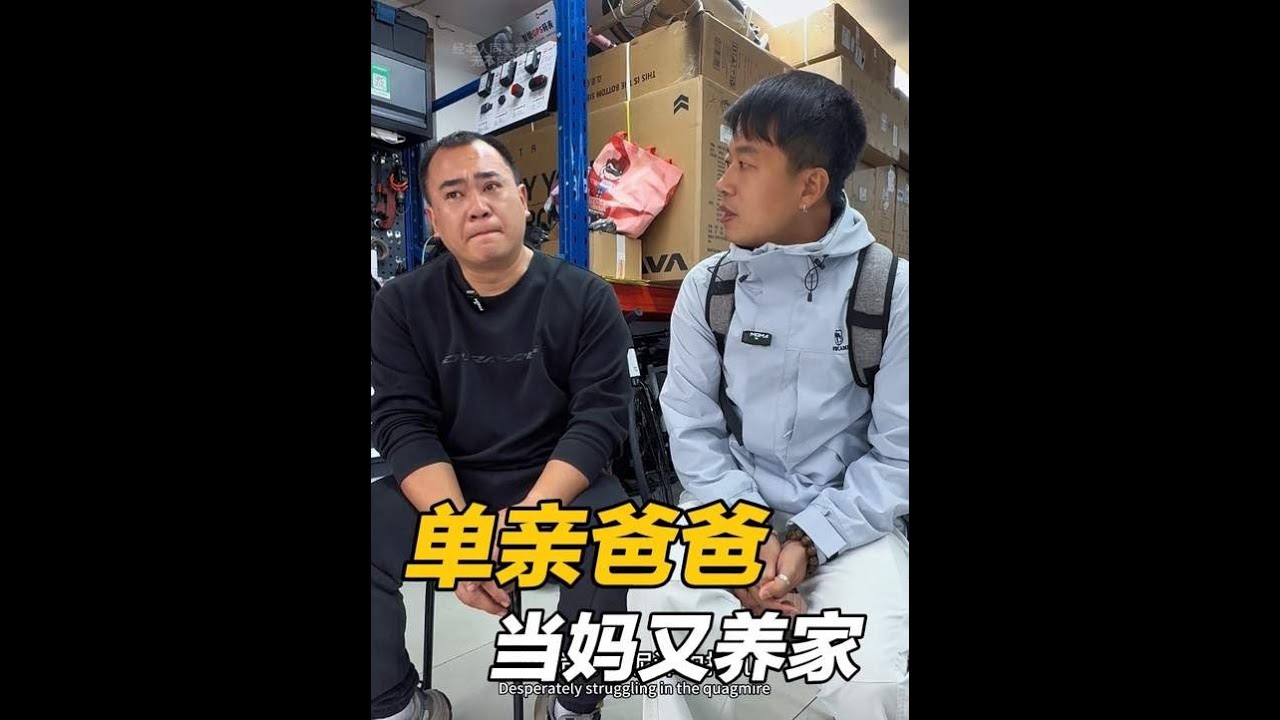 单亲爸爸拉扯2个小孩，在一线城市的重压下，当妈又养家瞬间落泪 #人间烟火 #努力生活