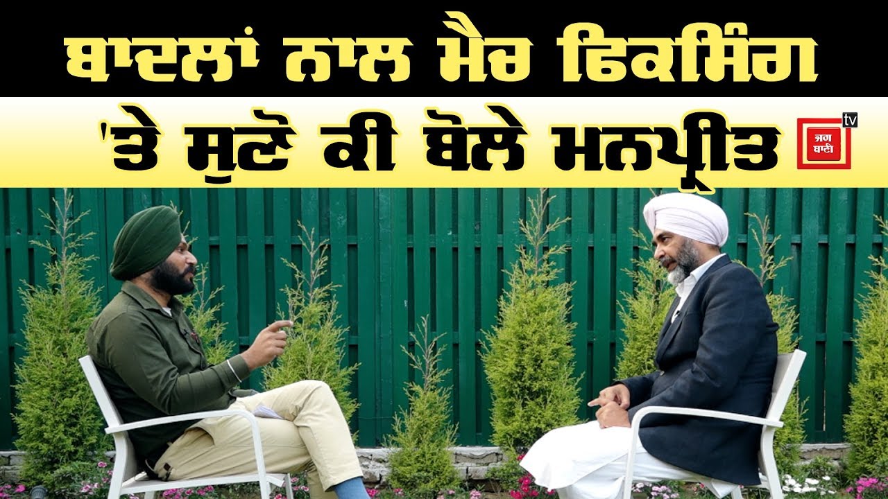 ਖਜ਼ਾਨਾ ਮੰਤਰੀ ਮਨਪ੍ਰੀਤ ਬਾਦਲ ਨੂੰ ਜਨਤਾ ਦਾ ਹਰ ਸਵਾਲ