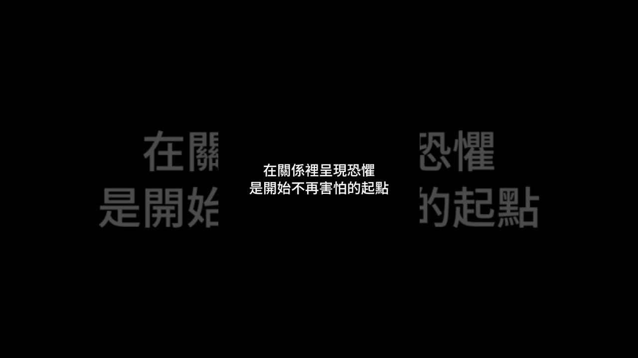 好的關係，就是能提出疑慮 #心理諮商 #關係經營 #感情