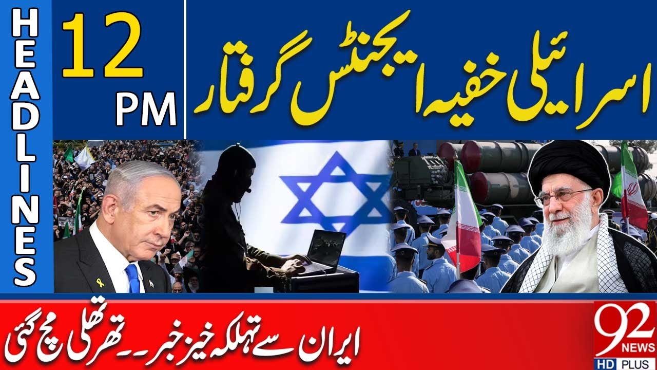 Isra*li Spy Age*ts Arrested in Iran | Shocking Intelligence Breakthrough | 12 PM Headlines