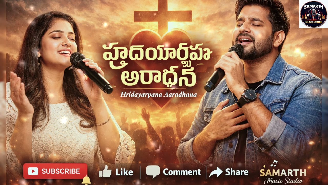 HRIDAYARPANA ARADHANA | HEARTFUL SONG|#teluguchristiansongs #music 