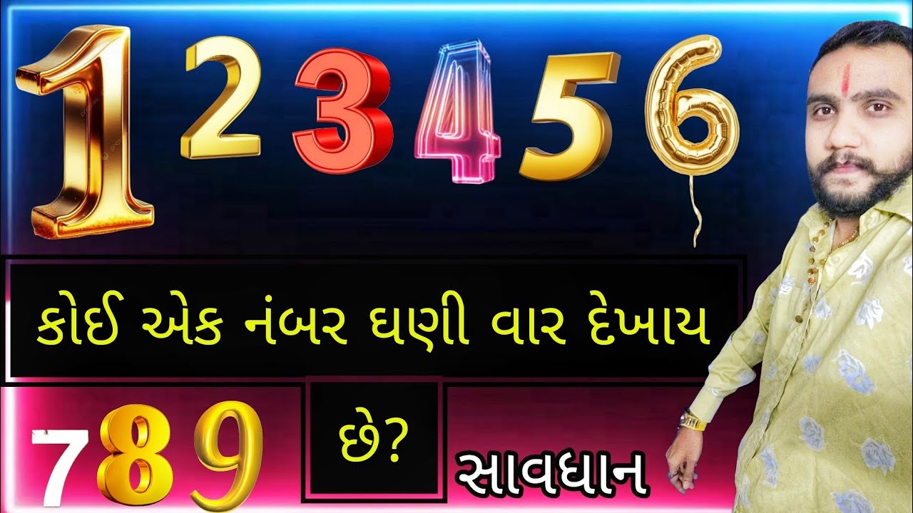 કોઈપણ એક નંબર દેખાય છે? શું છે એનો મતલબ?✨🙏#gujarat #angelnumbers #luckynumber @karandaverajkot 