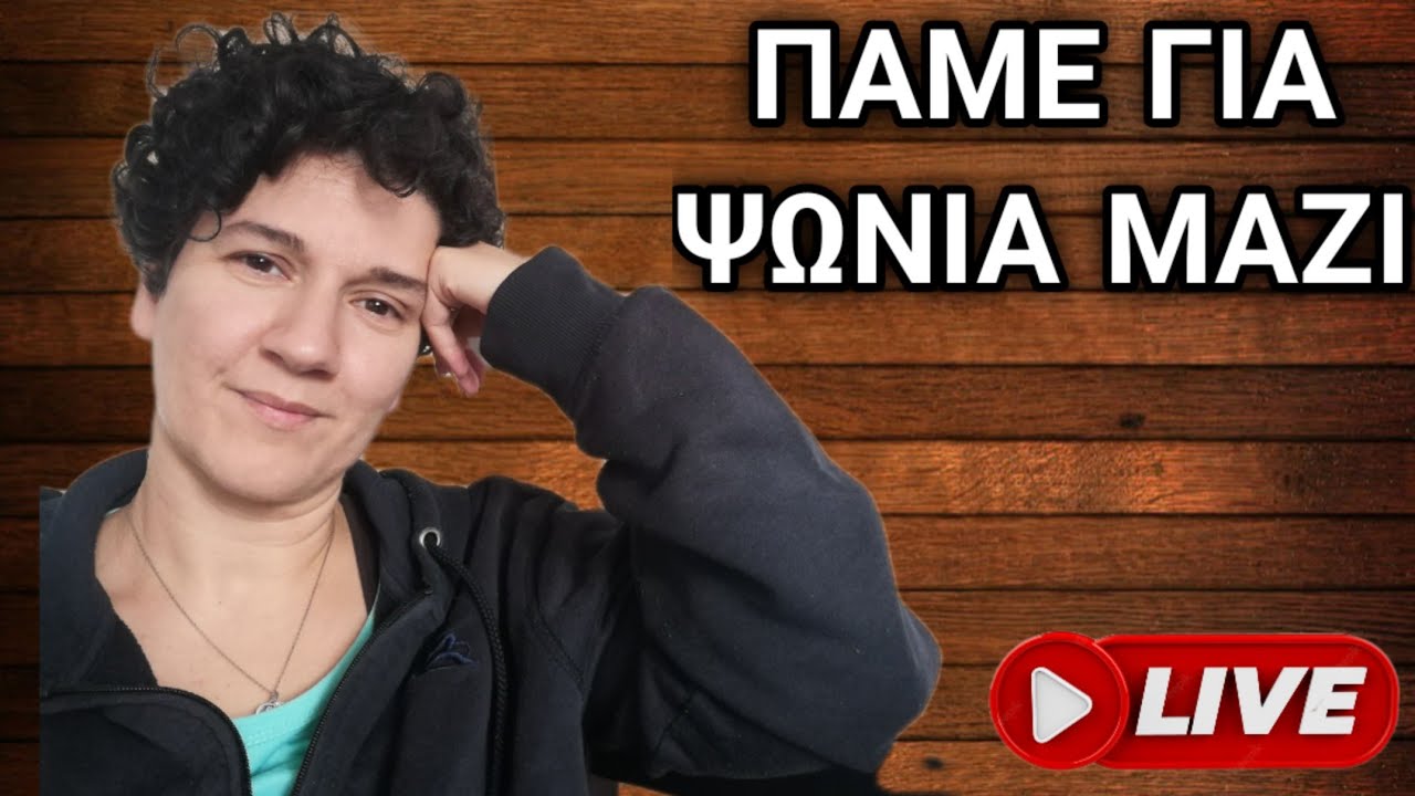 Πάμε Για Ψώνια Μαζί |  Iroukos Rocker LIVE