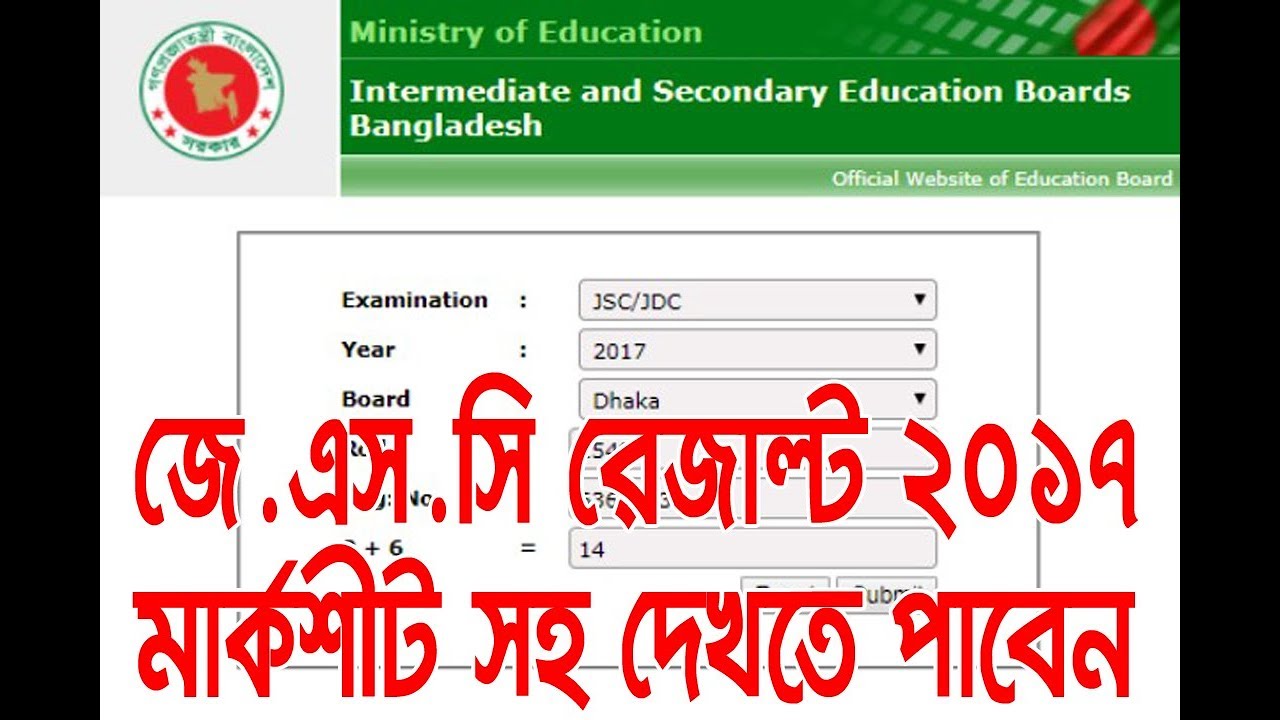 JSC Result 2017 Bangladesh All Board