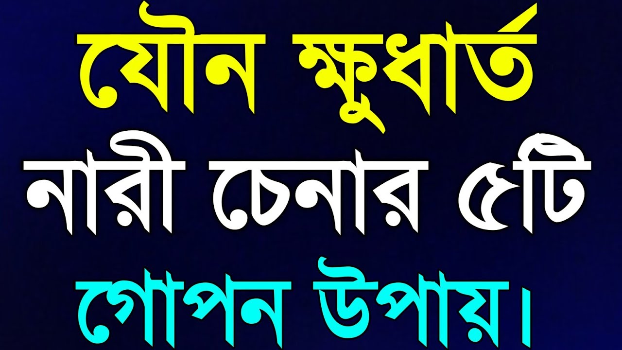 নারীর মন বোঝার ৫টি উপায় | Life Changing Motivational Speech | Bangla Motivational Video