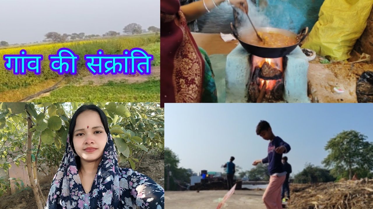गांव का माहौल साल के पहले त्यौहार पर ✨🪅❤️#villagevlog#gaokilifestyle